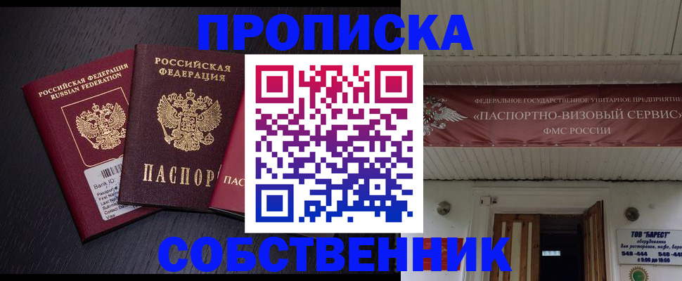 купить прописку в Нефтекумске